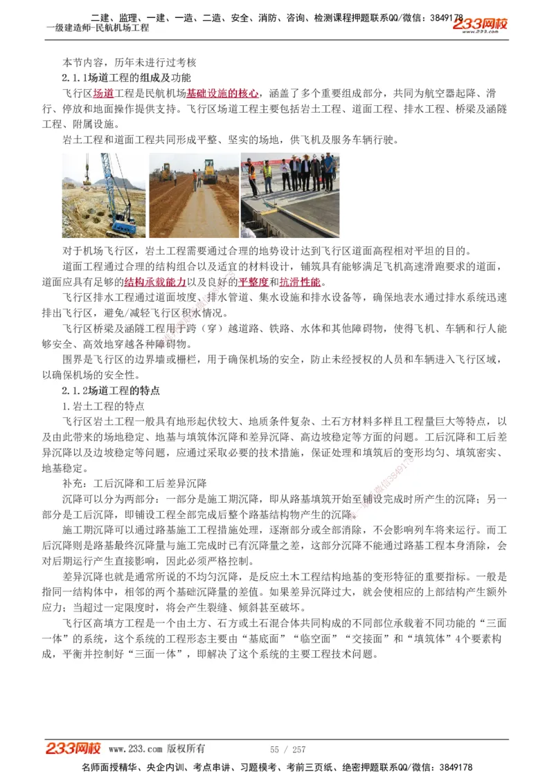 1-36_2026年一级建造师_2026年一建民航_2025年一建民航SVIP_02-基础精讲✿高端面授✿深度强化_06-民航《教材精讲班》谷永生233_讲义