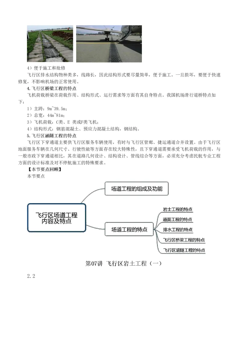 1-36_2026年一级建造师_2026年一建民航_2025年一建民航SVIP_02-基础精讲✿高端面授✿深度强化_06-民航《教材精讲班》谷永生233_讲义