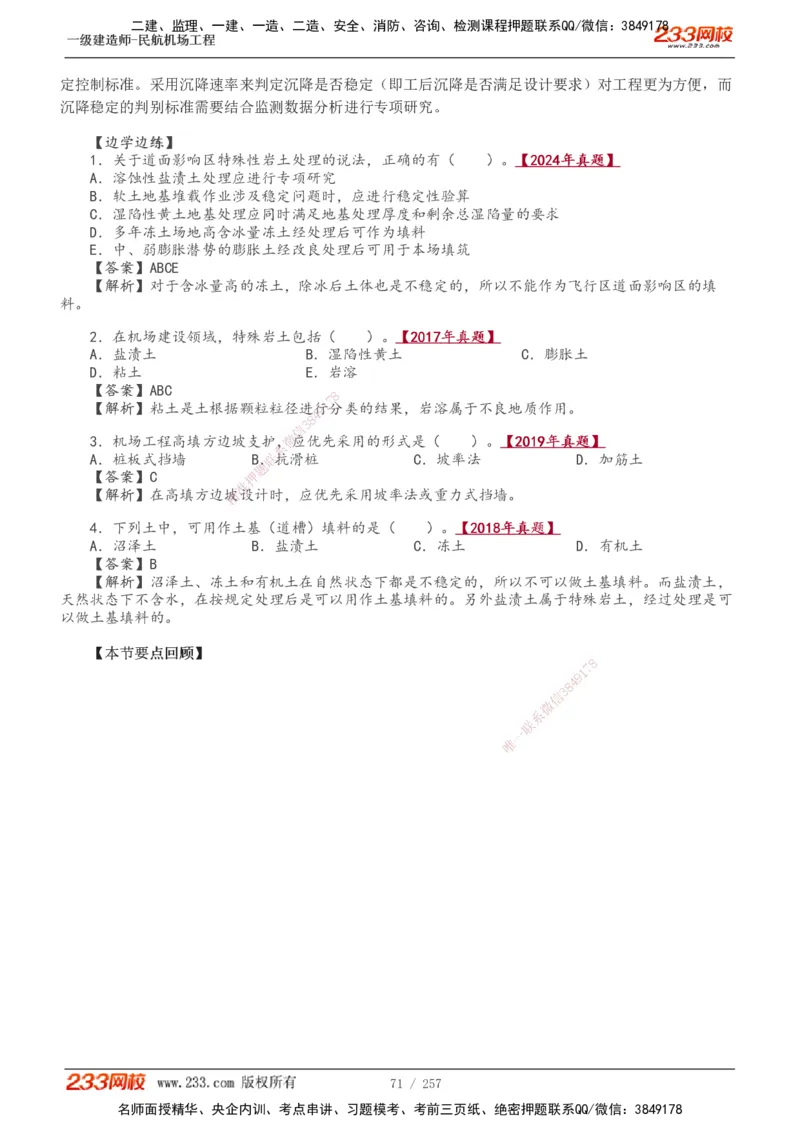 1-36_2026年一级建造师_2026年一建民航_2025年一建民航SVIP_02-基础精讲✿高端面授✿深度强化_06-民航《教材精讲班》谷永生233_讲义