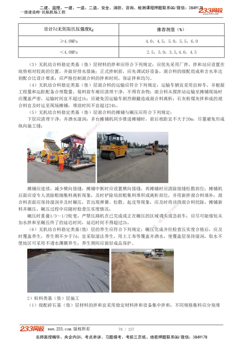 1-36_2026年一级建造师_2026年一建民航_2025年一建民航SVIP_02-基础精讲✿高端面授✿深度强化_06-民航《教材精讲班》谷永生233_讲义