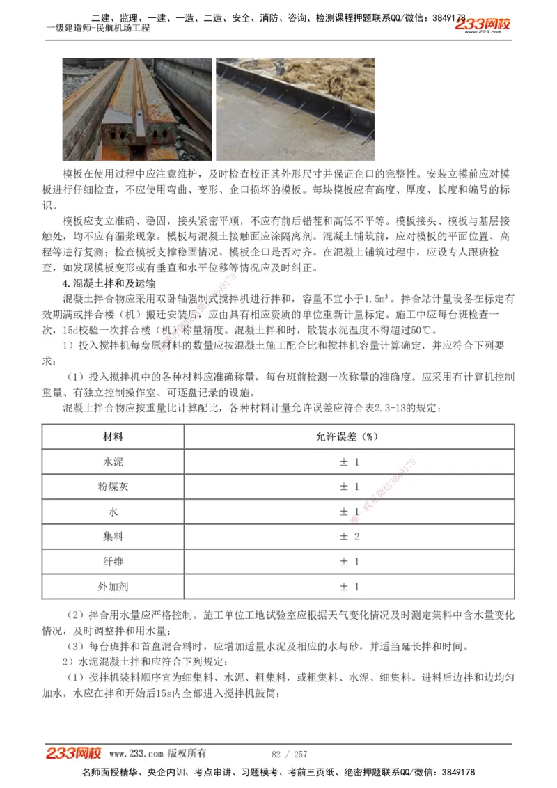 1-36_2026年一级建造师_2026年一建民航_2025年一建民航SVIP_02-基础精讲✿高端面授✿深度强化_06-民航《教材精讲班》谷永生233_讲义