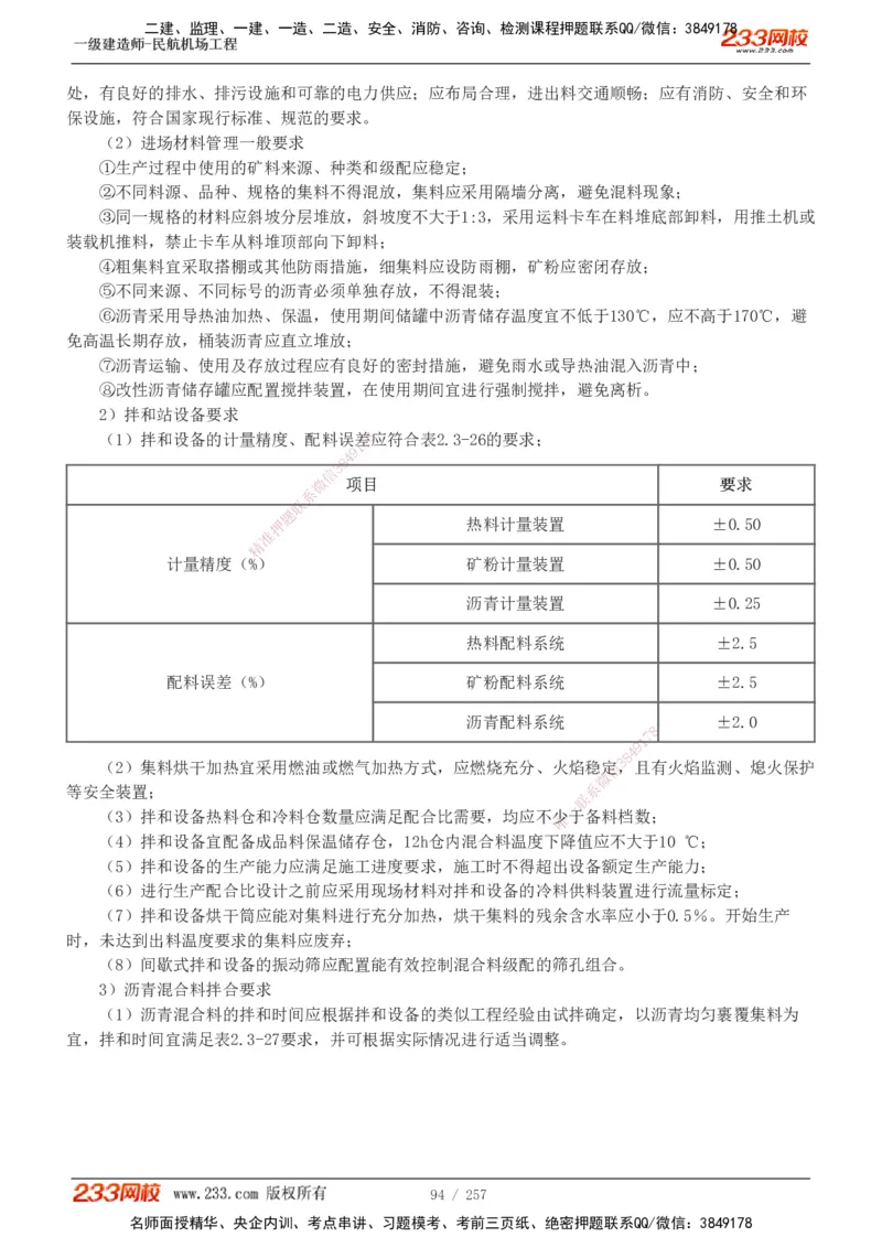 1-36_2026年一级建造师_2026年一建民航_2025年一建民航SVIP_02-基础精讲✿高端面授✿深度强化_06-民航《教材精讲班》谷永生233_讲义