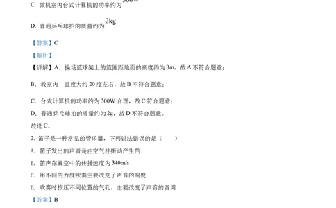 精品解析：2022年甘肃省兰州市中考物理试题（解析版）_中考真题_4.物理中考真题2015-2024年_2022中考物理真题128份14