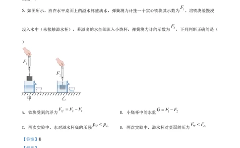 精品解析：2022年甘肃省兰州市中考物理试题（解析版）_中考真题_4.物理中考真题2015-2024年_2022中考物理真题128份14