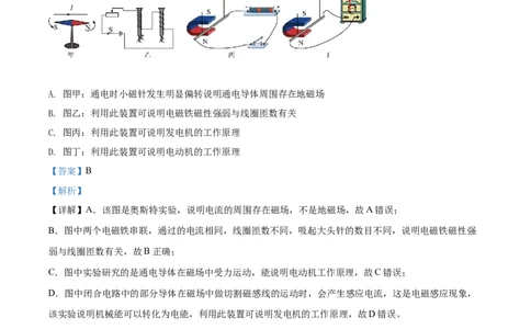 精品解析：2022年甘肃省兰州市中考物理试题（解析版）_中考真题_4.物理中考真题2015-2024年_2022中考物理真题128份14