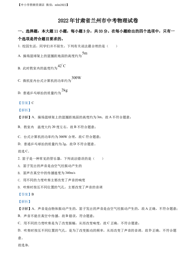 精品解析：2022年甘肃省兰州市中考物理试题（解析版）_中考真题_4.物理中考真题2015-2024年_2022中考物理真题128份14