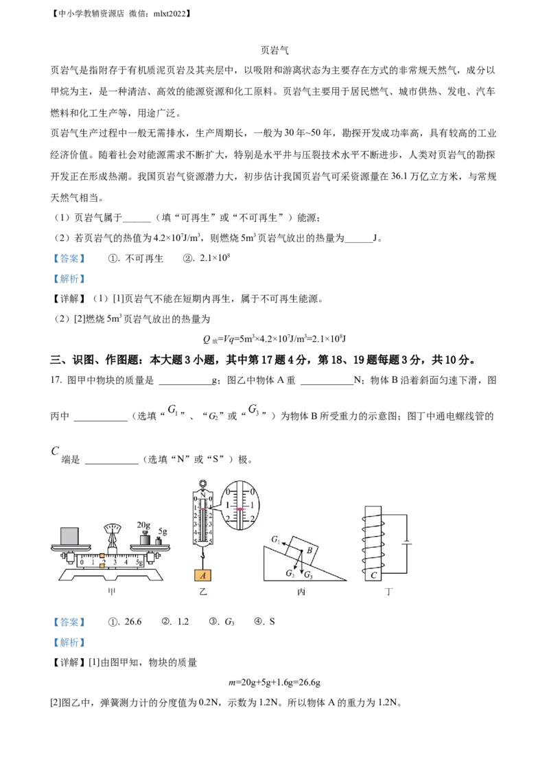 精品解析：2022年甘肃省兰州市中考物理试题（解析版）_中考真题_4.物理中考真题2015-2024年_2022中考物理真题128份14
