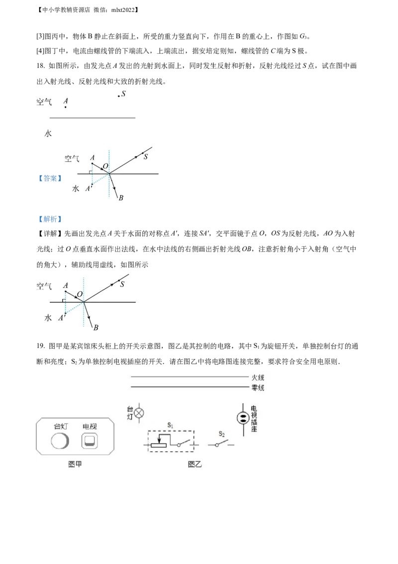 精品解析：2022年甘肃省兰州市中考物理试题（解析版）_中考真题_4.物理中考真题2015-2024年_2022中考物理真题128份14