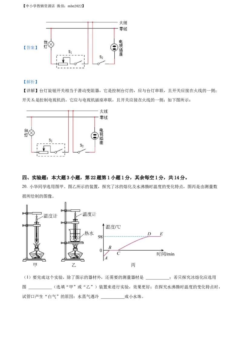 精品解析：2022年甘肃省兰州市中考物理试题（解析版）_中考真题_4.物理中考真题2015-2024年_2022中考物理真题128份14