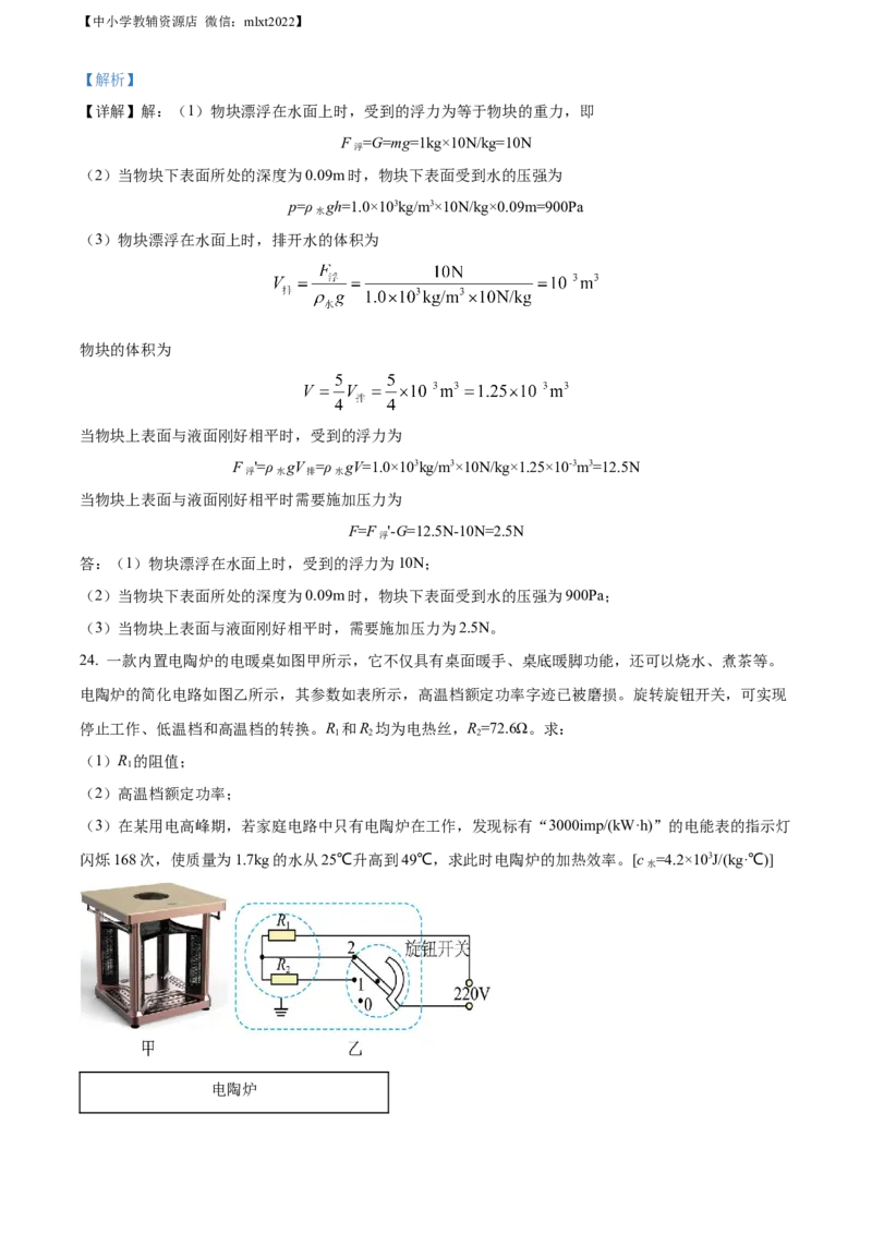 精品解析：2022年甘肃省兰州市中考物理试题（解析版）_中考真题_4.物理中考真题2015-2024年_2022中考物理真题128份14