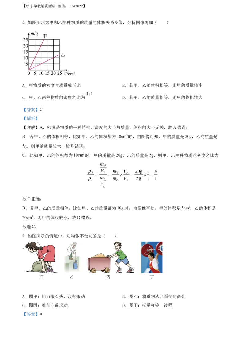 精品解析：2022年甘肃省兰州市中考物理试题（解析版）_中考真题_4.物理中考真题2015-2024年_2022中考物理真题128份14