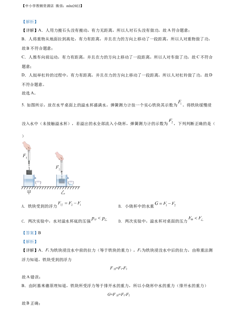 精品解析：2022年甘肃省兰州市中考物理试题（解析版）_中考真题_4.物理中考真题2015-2024年_2022中考物理真题128份14