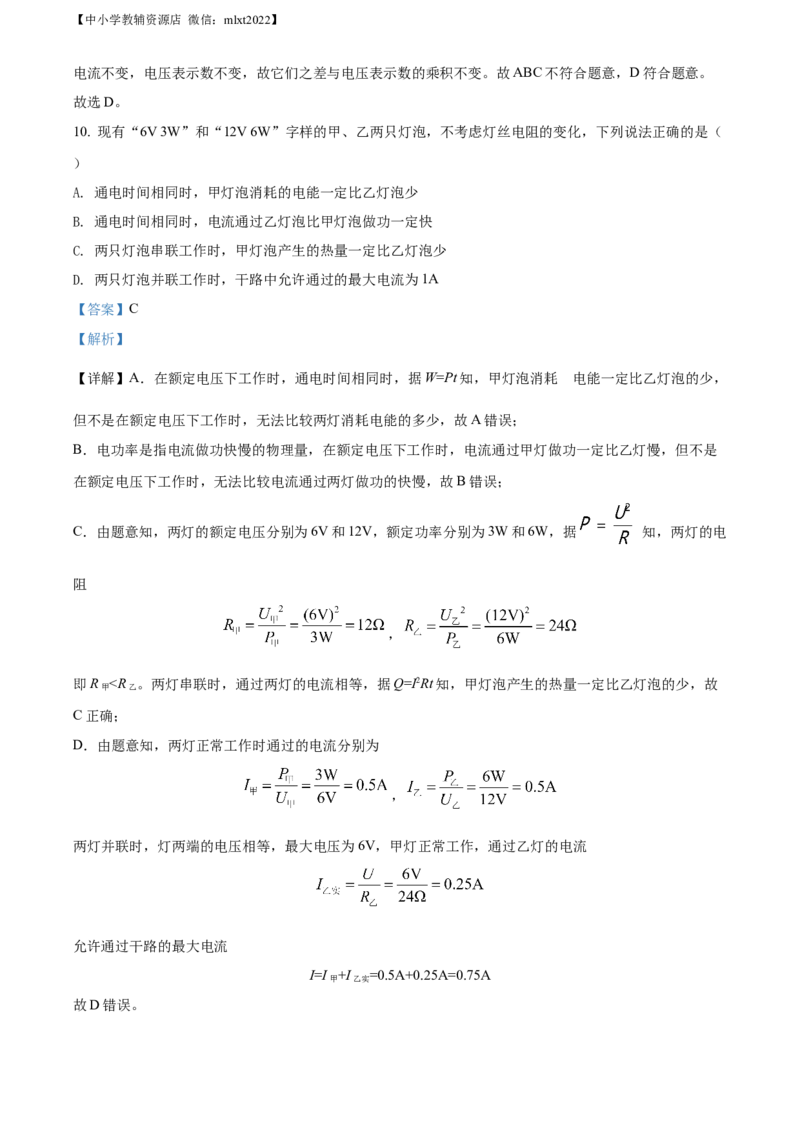 精品解析：2022年甘肃省兰州市中考物理试题（解析版）_中考真题_4.物理中考真题2015-2024年_2022中考物理真题128份14