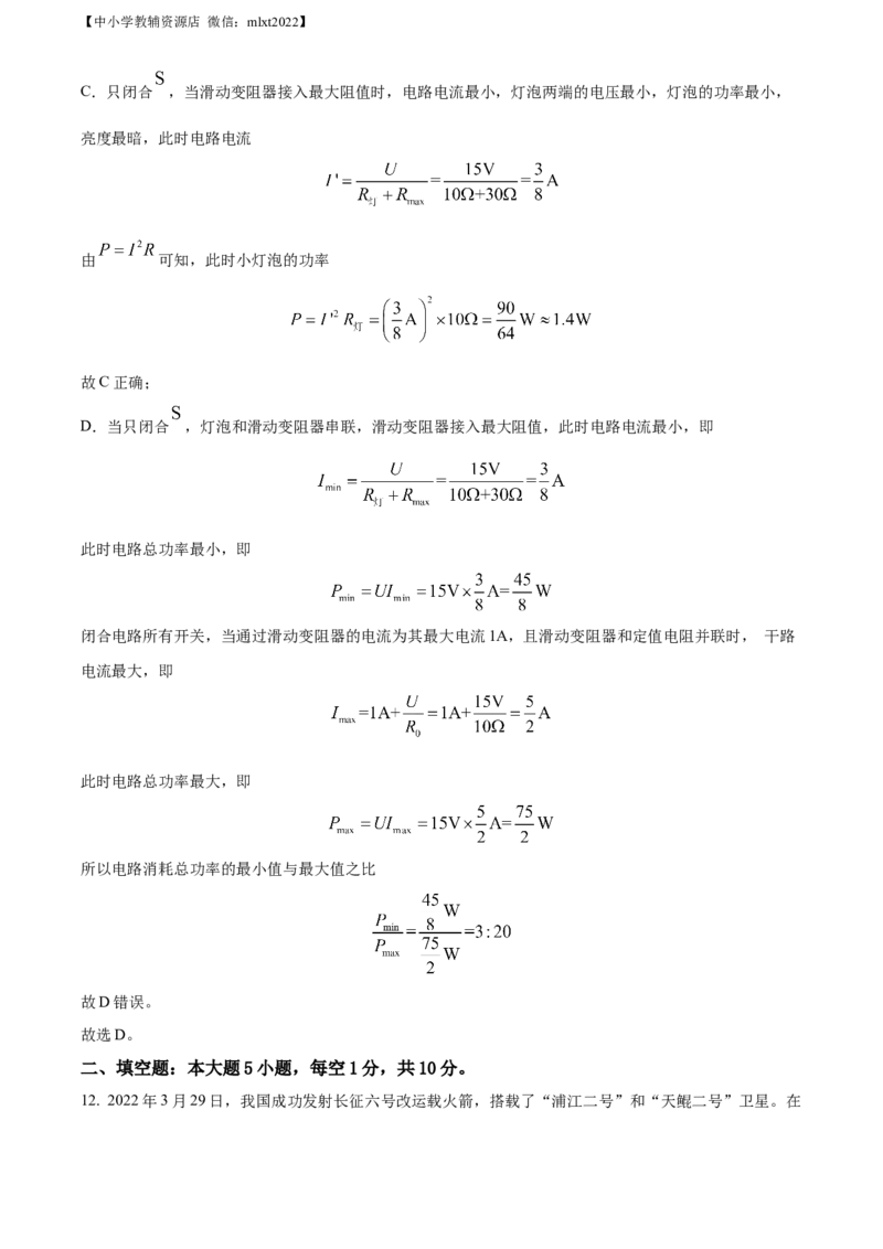 精品解析：2022年甘肃省兰州市中考物理试题（解析版）_中考真题_4.物理中考真题2015-2024年_2022中考物理真题128份14