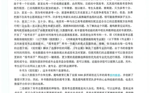 2024河南省高考志愿填报指南院校篇_1.高考2025全国各省真题+答案_必看高考志愿填报价值2999_高考志愿填报_13-河南_河南全套
