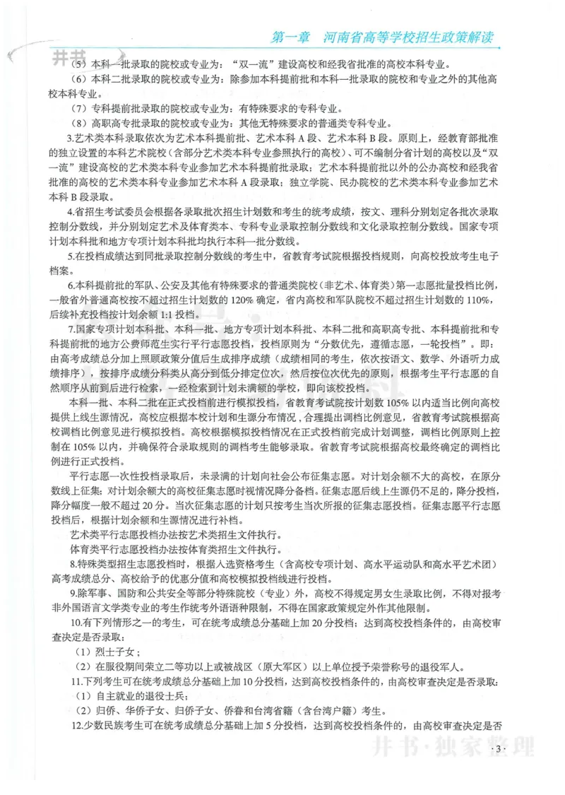 2024河南省高考志愿填报指南院校篇_1.高考2025全国各省真题+答案_必看高考志愿填报价值2999_高考志愿填报_13-河南_河南全套