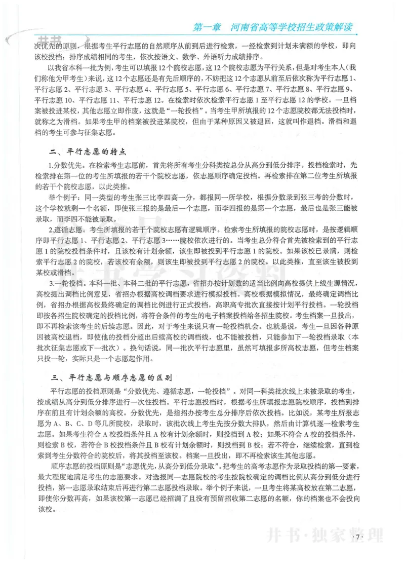 2024河南省高考志愿填报指南院校篇_1.高考2025全国各省真题+答案_必看高考志愿填报价值2999_高考志愿填报_13-河南_河南全套