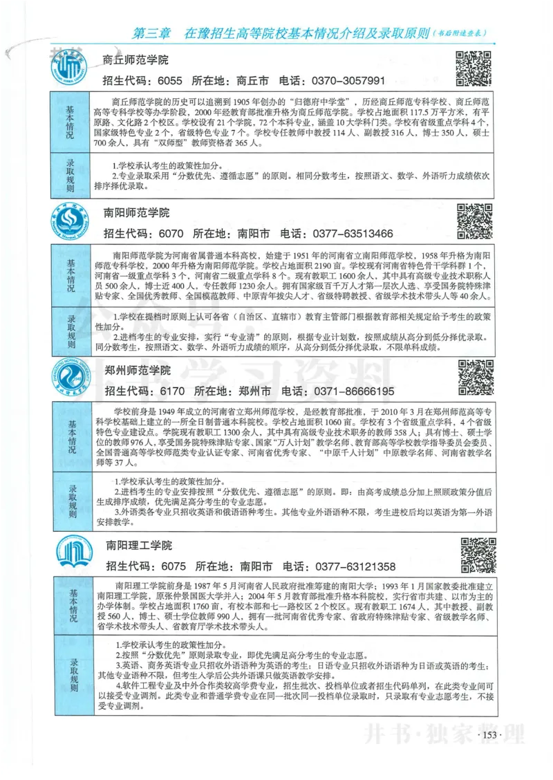 2024河南省高考志愿填报指南院校篇_1.高考2025全国各省真题+答案_必看高考志愿填报价值2999_高考志愿填报_13-河南_河南全套