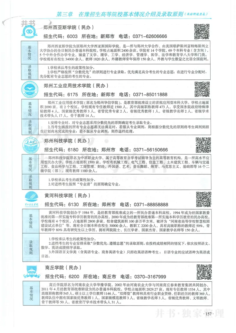 2024河南省高考志愿填报指南院校篇_1.高考2025全国各省真题+答案_必看高考志愿填报价值2999_高考志愿填报_13-河南_河南全套