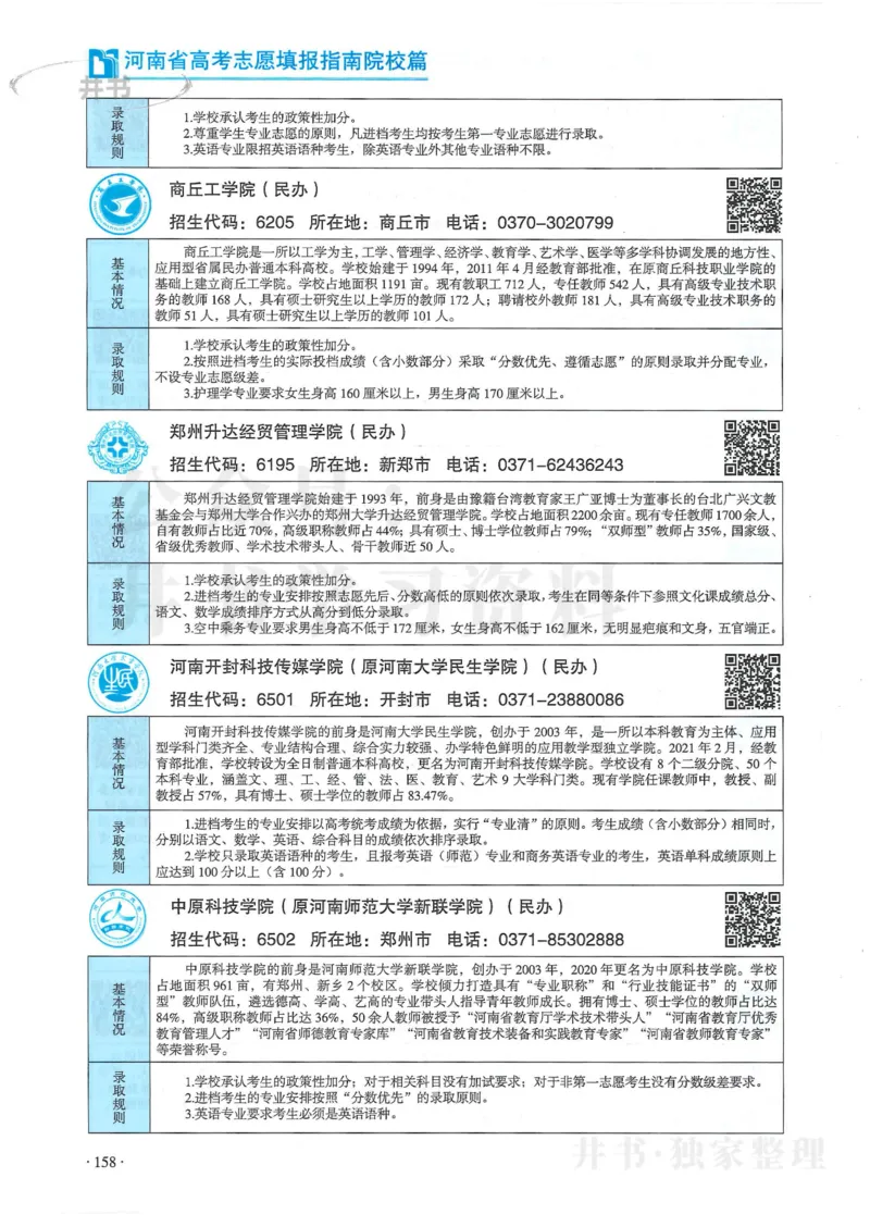 2024河南省高考志愿填报指南院校篇_1.高考2025全国各省真题+答案_必看高考志愿填报价值2999_高考志愿填报_13-河南_河南全套