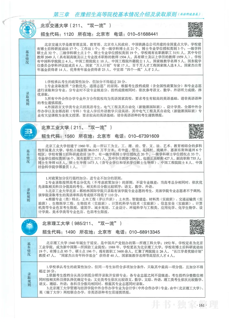 2024河南省高考志愿填报指南院校篇_1.高考2025全国各省真题+答案_必看高考志愿填报价值2999_高考志愿填报_13-河南_河南全套