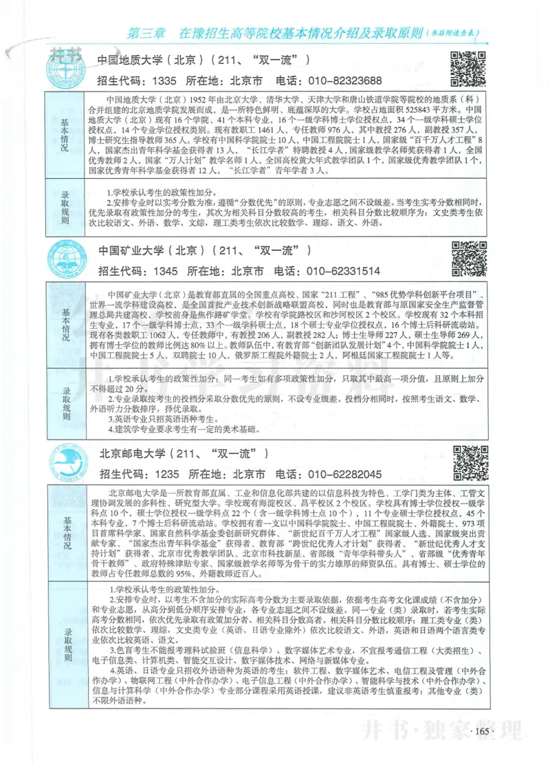 2024河南省高考志愿填报指南院校篇_1.高考2025全国各省真题+答案_必看高考志愿填报价值2999_高考志愿填报_13-河南_河南全套
