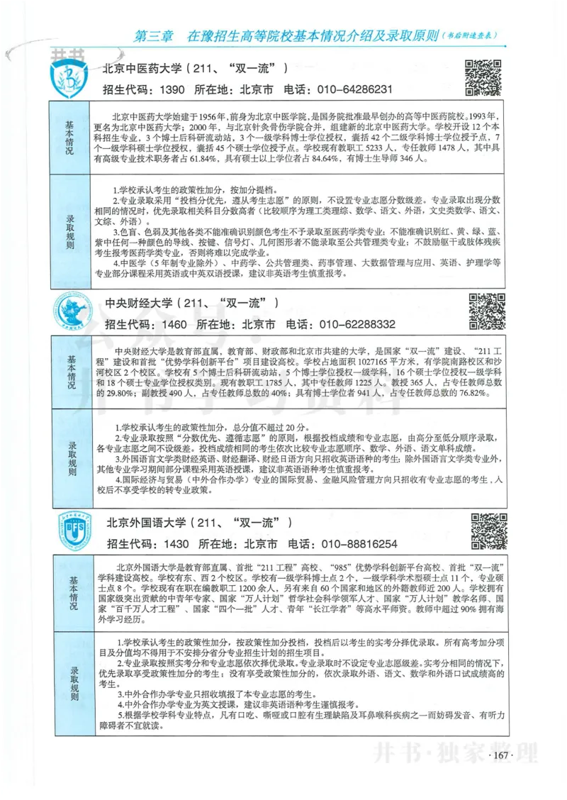 2024河南省高考志愿填报指南院校篇_1.高考2025全国各省真题+答案_必看高考志愿填报价值2999_高考志愿填报_13-河南_河南全套