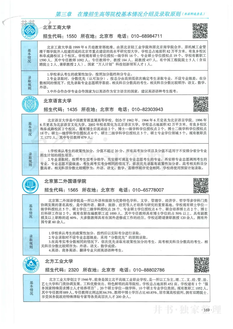 2024河南省高考志愿填报指南院校篇_1.高考2025全国各省真题+答案_必看高考志愿填报价值2999_高考志愿填报_13-河南_河南全套