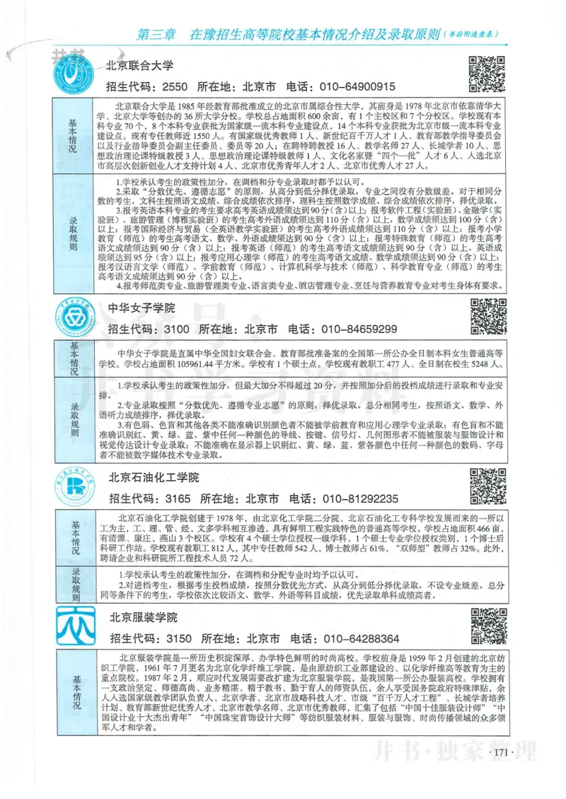 2024河南省高考志愿填报指南院校篇_1.高考2025全国各省真题+答案_必看高考志愿填报价值2999_高考志愿填报_13-河南_河南全套