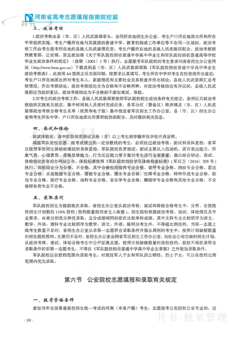 2024河南省高考志愿填报指南院校篇_1.高考2025全国各省真题+答案_必看高考志愿填报价值2999_高考志愿填报_13-河南_河南全套