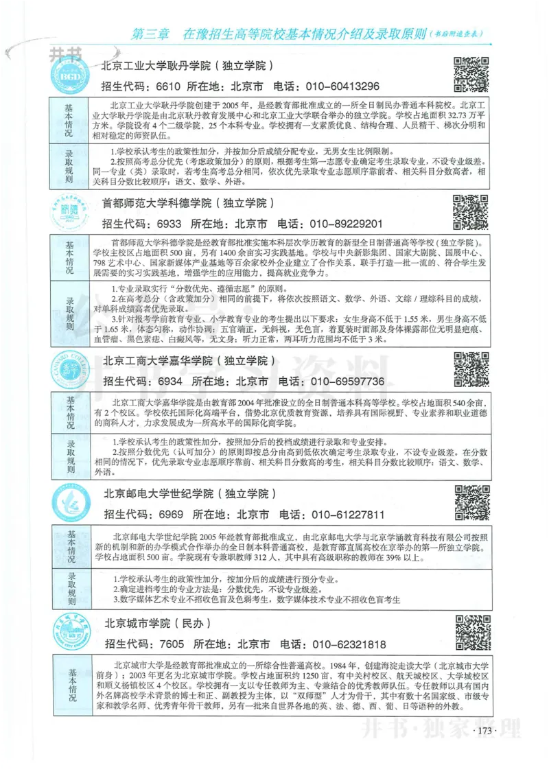 2024河南省高考志愿填报指南院校篇_1.高考2025全国各省真题+答案_必看高考志愿填报价值2999_高考志愿填报_13-河南_河南全套