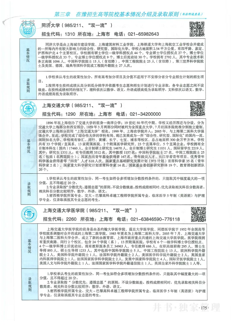 2024河南省高考志愿填报指南院校篇_1.高考2025全国各省真题+答案_必看高考志愿填报价值2999_高考志愿填报_13-河南_河南全套