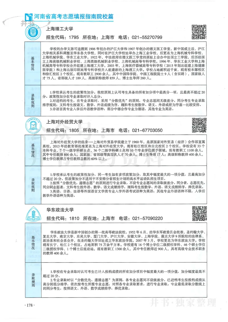 2024河南省高考志愿填报指南院校篇_1.高考2025全国各省真题+答案_必看高考志愿填报价值2999_高考志愿填报_13-河南_河南全套