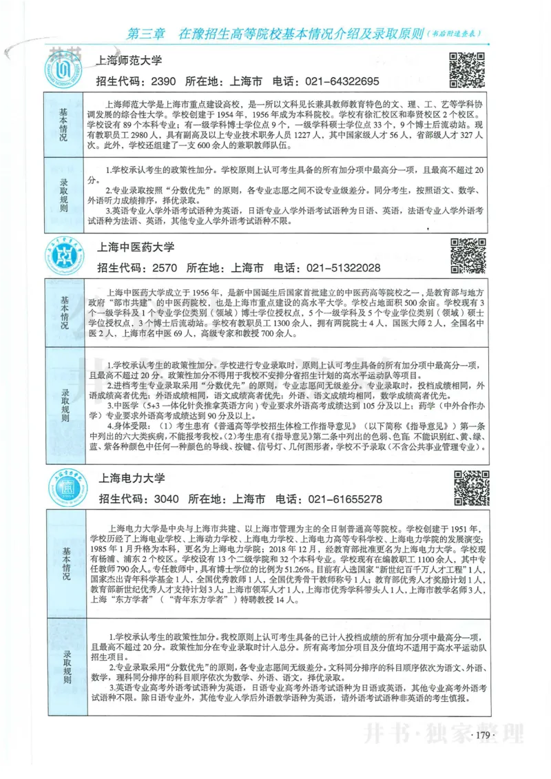 2024河南省高考志愿填报指南院校篇_1.高考2025全国各省真题+答案_必看高考志愿填报价值2999_高考志愿填报_13-河南_河南全套