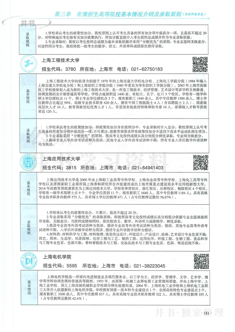 2024河南省高考志愿填报指南院校篇_1.高考2025全国各省真题+答案_必看高考志愿填报价值2999_高考志愿填报_13-河南_河南全套