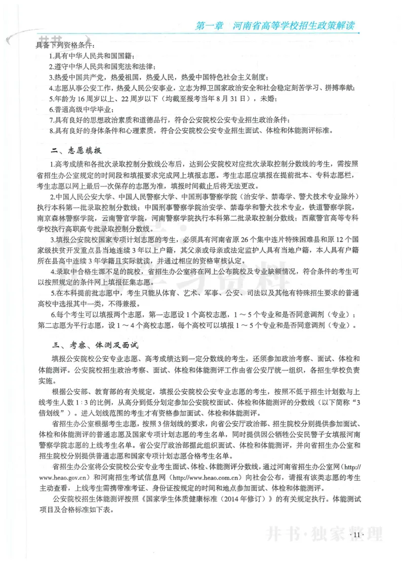 2024河南省高考志愿填报指南院校篇_1.高考2025全国各省真题+答案_必看高考志愿填报价值2999_高考志愿填报_13-河南_河南全套