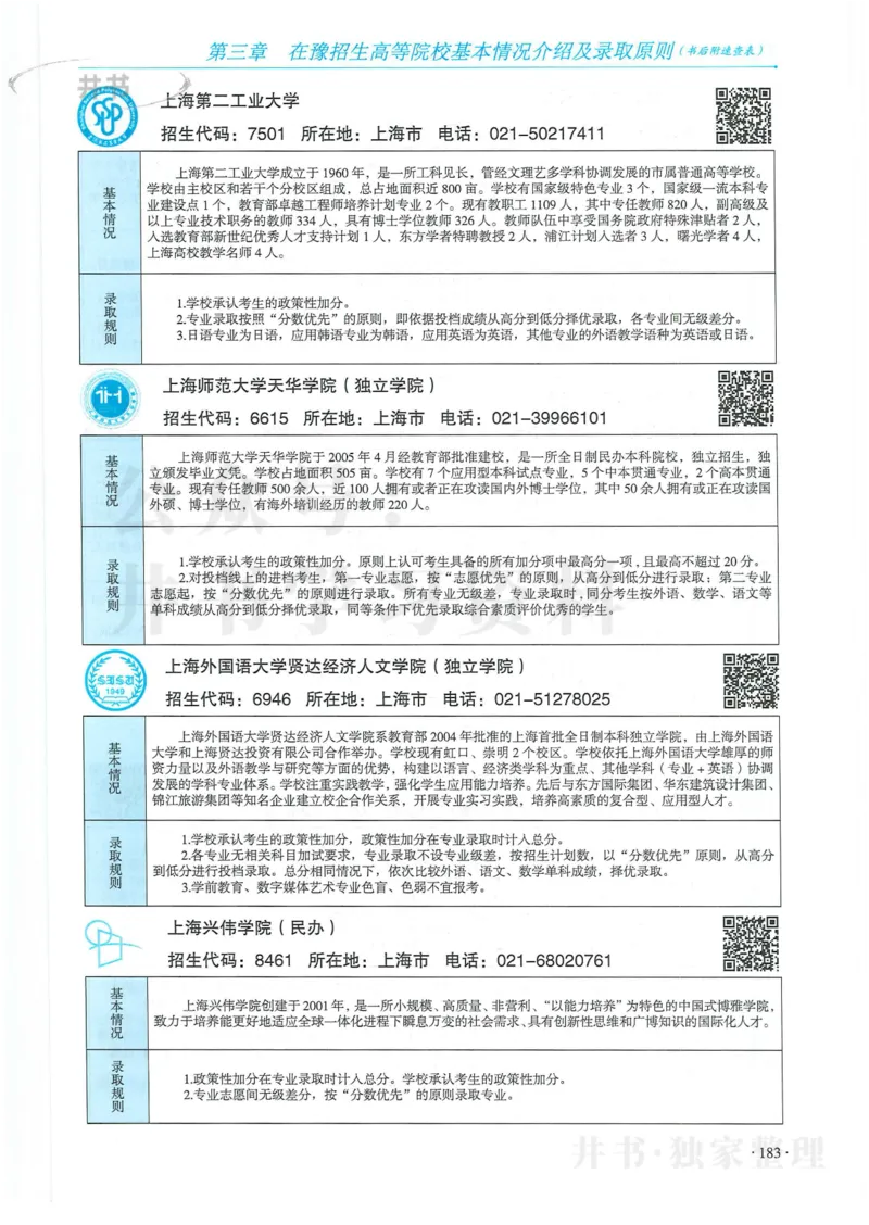 2024河南省高考志愿填报指南院校篇_1.高考2025全国各省真题+答案_必看高考志愿填报价值2999_高考志愿填报_13-河南_河南全套