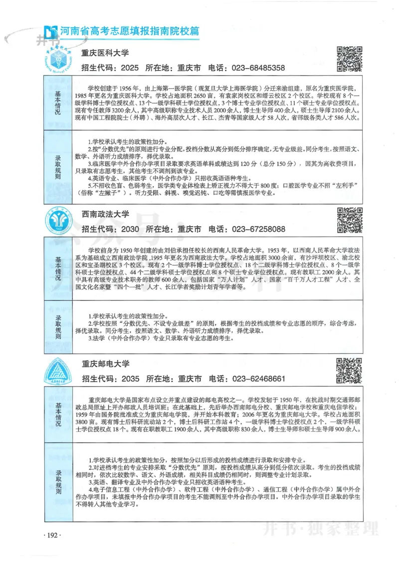 2024河南省高考志愿填报指南院校篇_1.高考2025全国各省真题+答案_必看高考志愿填报价值2999_高考志愿填报_13-河南_河南全套