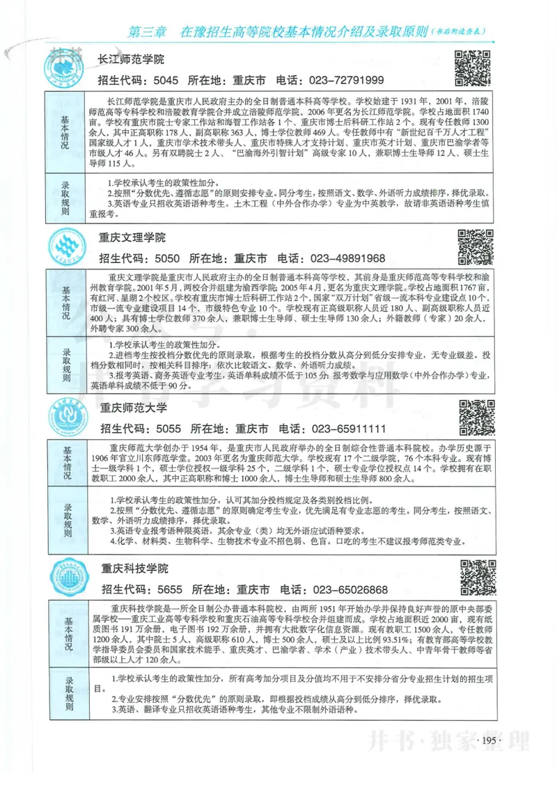 2024河南省高考志愿填报指南院校篇_1.高考2025全国各省真题+答案_必看高考志愿填报价值2999_高考志愿填报_13-河南_河南全套
