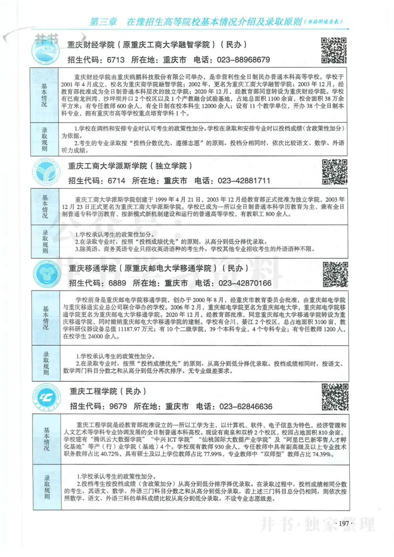 2024河南省高考志愿填报指南院校篇_1.高考2025全国各省真题+答案_必看高考志愿填报价值2999_高考志愿填报_13-河南_河南全套