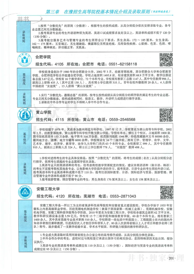 2024河南省高考志愿填报指南院校篇_1.高考2025全国各省真题+答案_必看高考志愿填报价值2999_高考志愿填报_13-河南_河南全套