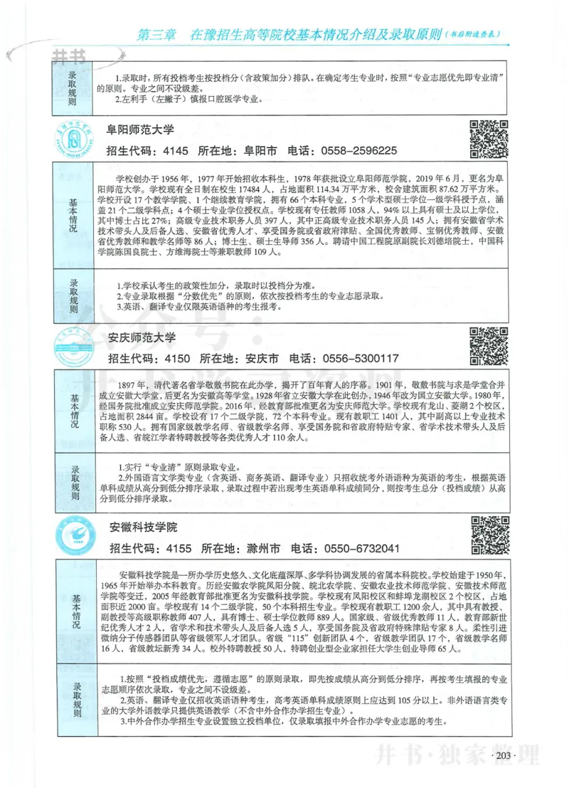 2024河南省高考志愿填报指南院校篇_1.高考2025全国各省真题+答案_必看高考志愿填报价值2999_高考志愿填报_13-河南_河南全套
