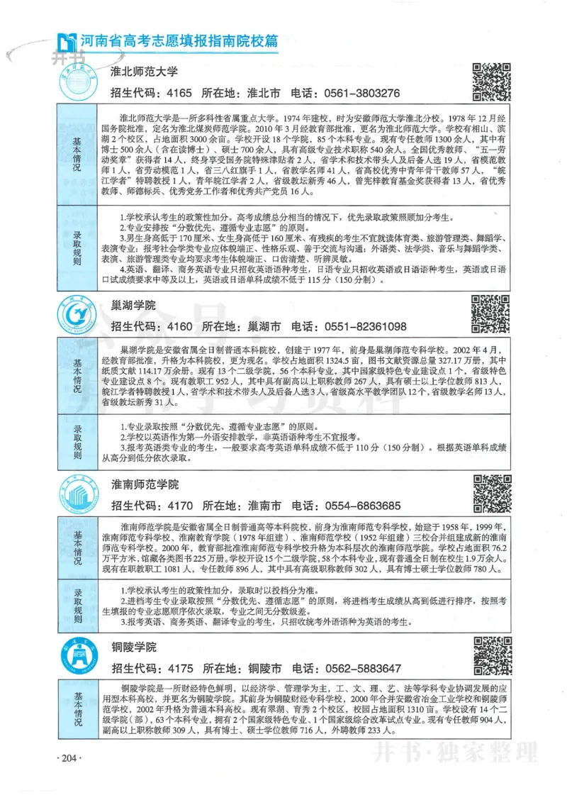 2024河南省高考志愿填报指南院校篇_1.高考2025全国各省真题+答案_必看高考志愿填报价值2999_高考志愿填报_13-河南_河南全套