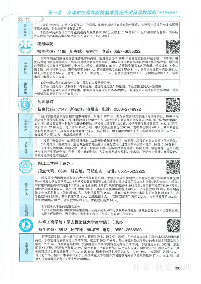 2024河南省高考志愿填报指南院校篇_1.高考2025全国各省真题+答案_必看高考志愿填报价值2999_高考志愿填报_13-河南_河南全套