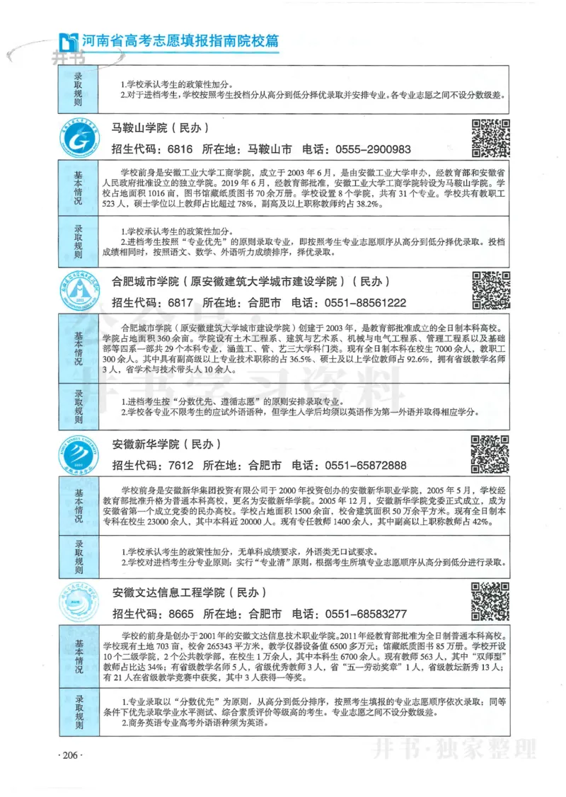 2024河南省高考志愿填报指南院校篇_1.高考2025全国各省真题+答案_必看高考志愿填报价值2999_高考志愿填报_13-河南_河南全套