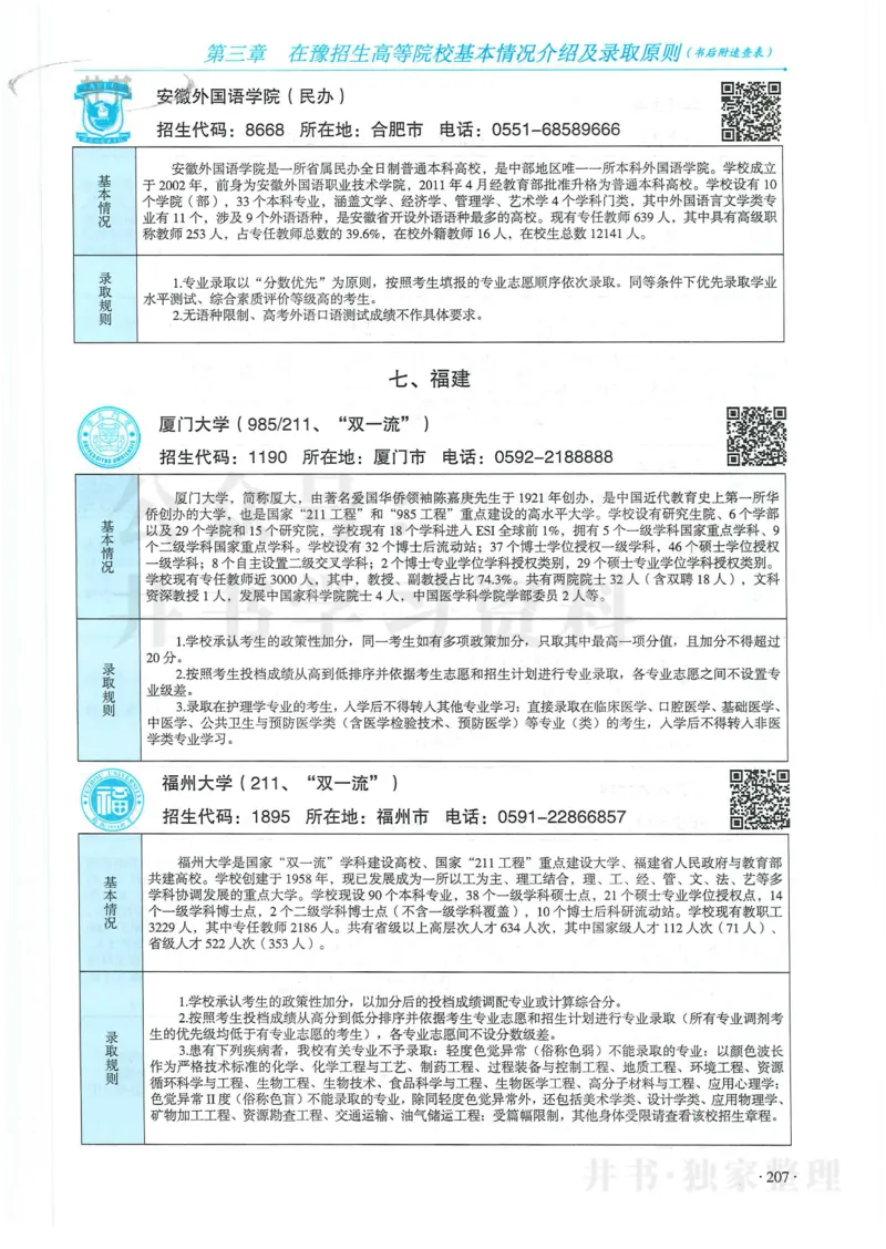 2024河南省高考志愿填报指南院校篇_1.高考2025全国各省真题+答案_必看高考志愿填报价值2999_高考志愿填报_13-河南_河南全套