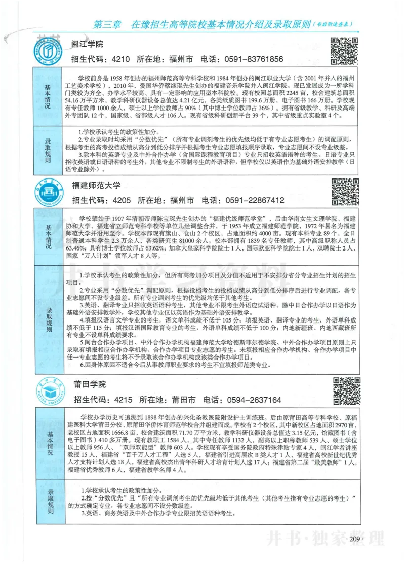 2024河南省高考志愿填报指南院校篇_1.高考2025全国各省真题+答案_必看高考志愿填报价值2999_高考志愿填报_13-河南_河南全套