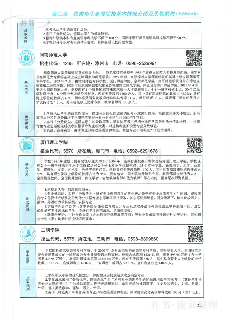 2024河南省高考志愿填报指南院校篇_1.高考2025全国各省真题+答案_必看高考志愿填报价值2999_高考志愿填报_13-河南_河南全套