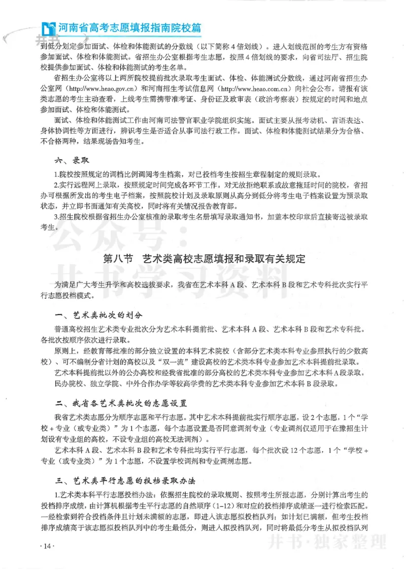 2024河南省高考志愿填报指南院校篇_1.高考2025全国各省真题+答案_必看高考志愿填报价值2999_高考志愿填报_13-河南_河南全套