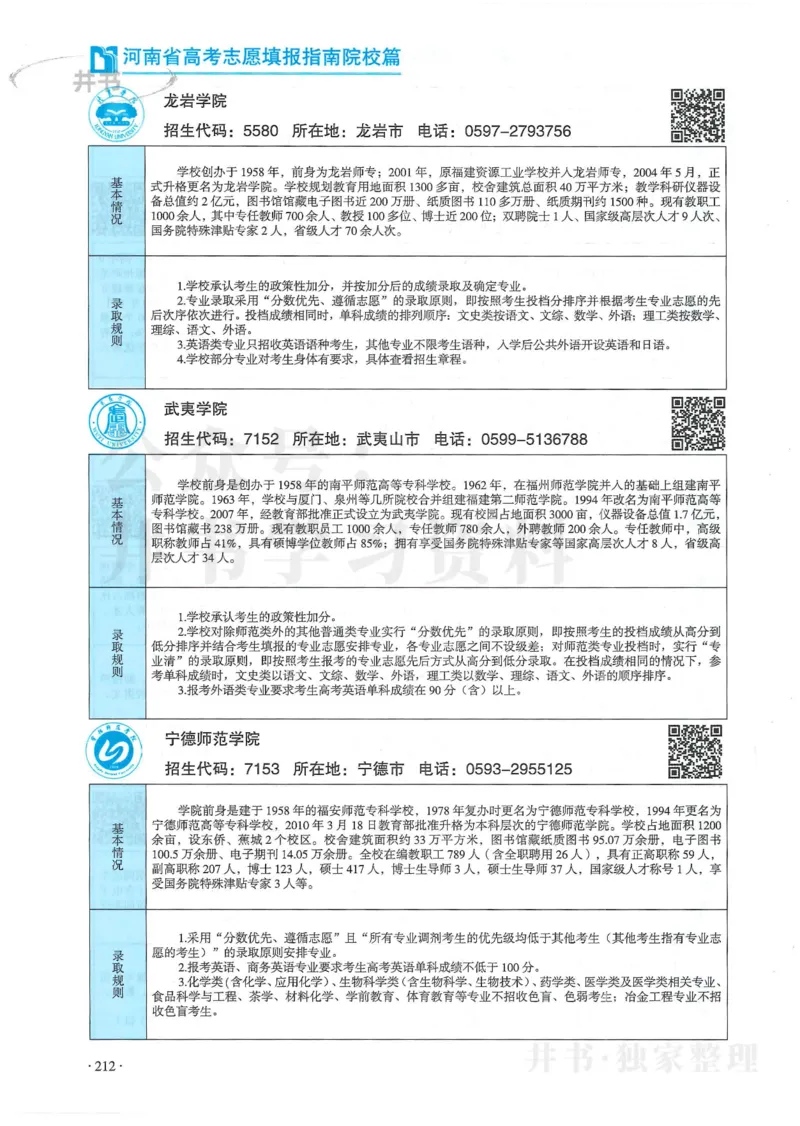2024河南省高考志愿填报指南院校篇_1.高考2025全国各省真题+答案_必看高考志愿填报价值2999_高考志愿填报_13-河南_河南全套